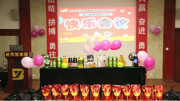 快樂(lè)會(huì)議，遇見(jiàn)快樂(lè)的你—山東布洛爾第11期快樂(lè)會(huì)議