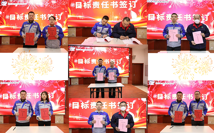 責任書簽訂1