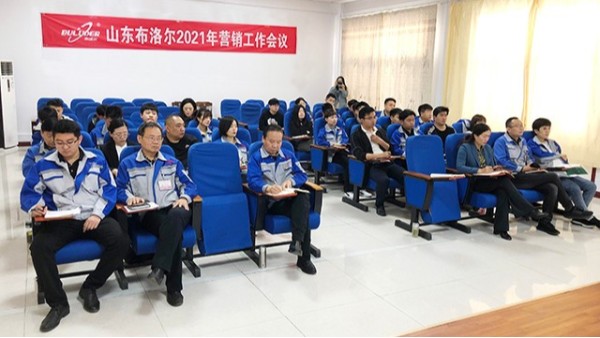 聚力，創(chuàng)新，突破—布洛爾“五一營(yíng)銷(xiāo)工作會(huì)議”順利召開(kāi)
