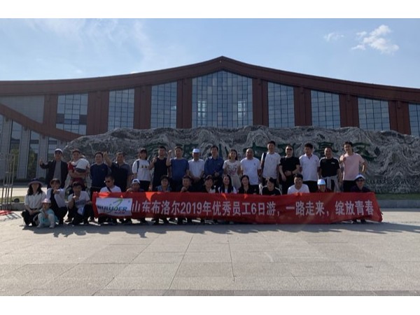 迎國(guó)慶，慶十一，布洛爾智能組織員工歡樂貴州行
