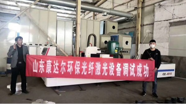山東片區(qū)激光切割機(jī)調(diào)試成功，投入運(yùn)營！