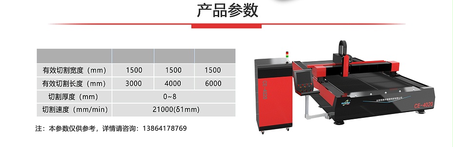金屬光纖激光切割機產(chǎn)品參數(shù)