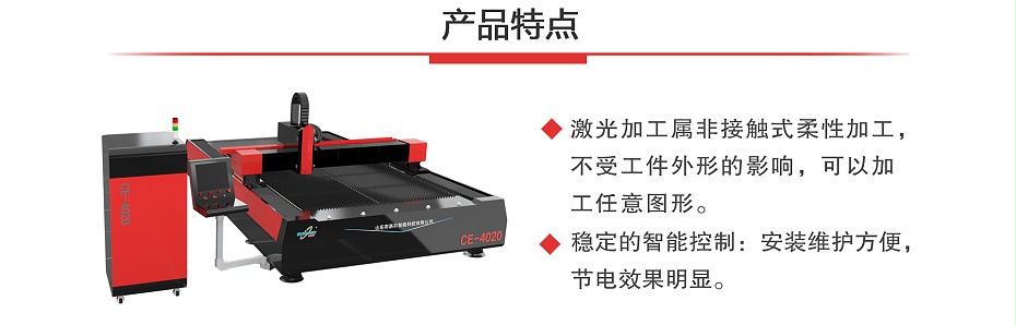金屬光纖激光切割機產(chǎn)品特點