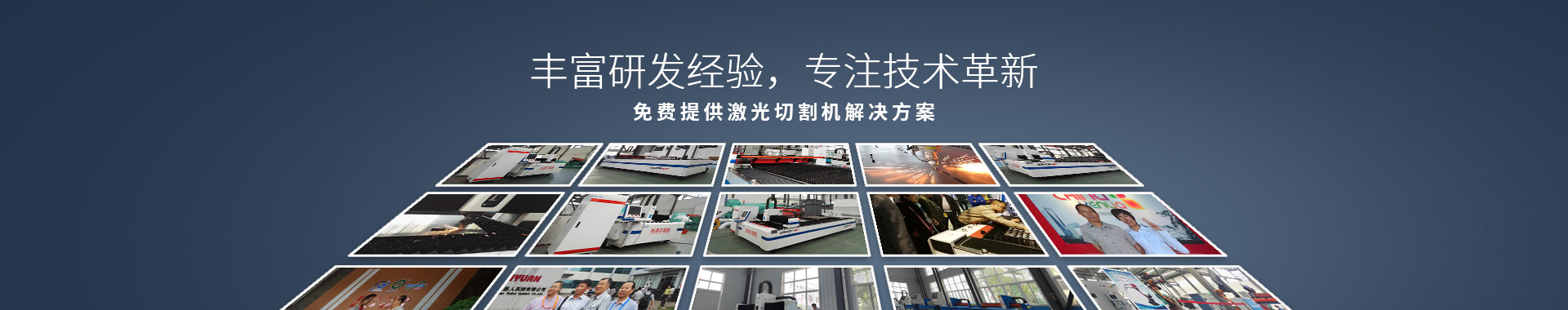 布洛爾免費(fèi)提供激光切割機(jī)解決方案